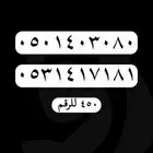 ارقام مميزة stc