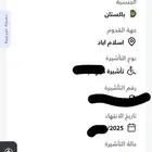 تاشيرة باكستاني