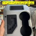 رمانة قير و ريش مكيف و ديكورات كامري 2012 إلى 2017