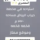 للبيع للبيع استراحه مساحه 3500 في ديراب الرياض فخمه فخمه