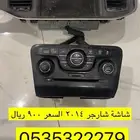 شاشة شارجر 2014 السعر 900 ريال