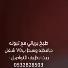 طبخ