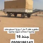 مقطوره 7 متر