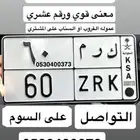 لوحه ( كرم 60 ) خصوصي