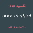 ارقام مميزة من الاتصالات السعودية STC