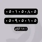 ارقام مميزة - رقم مميز جدا