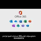 اشتراك مايكروسوفت اوفس