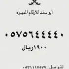 ارقام سوا مميزه عروض يوم التأسيس خصم 20