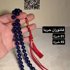 سبحة فاتوران تركي