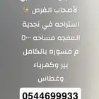 للبيع استراحه مسوره 5000 بير نجدية العفجه نجدية الرحمانية
