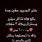 تذكرة ميترو وسترال vip ب700 الثنتين