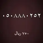 ارقام مميزة stc رقم مميز