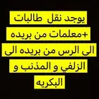 يوجد نقل معلمات و طالبات