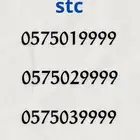 ارقام سوا stc مميزه