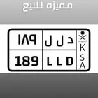 لوحه خصوصي للبيع د ل ل 189