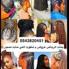 بنات الرياض فقط م فيه عيال