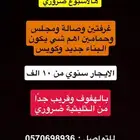 ابحث عن شقة للإيجار