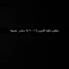 مطلوب مكينه كابرس (2001) 8 سلندر نضيفه