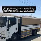 ديانه جاهزه لتحميل الحلال او الاثاث