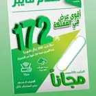 انترنت فايبر عرض 172 ريال