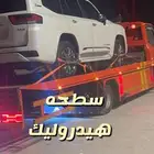 سطحة الدمام الخبر الجبيل الرياض الجنوب