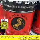 عازل اسفلتي