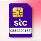 رقم مميز جديد من stc