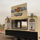 فود ترك للبيع عرعر