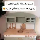 هديه مطبخ اطفال جديد بكرتونه مع سجادة صلاه