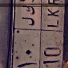 لوحة سياره للبيع