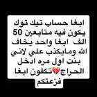 ابي حساب تيك توك