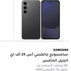 سامسونج جالاكسي إس 24 إف اي ( جديد )