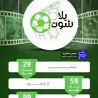 اشتراك يلاشوت