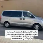 اتش ون مكيف بارد. توصيل ايلا جامعه شقرا.