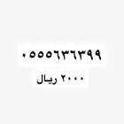 ارقام مميزة stc