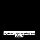 وادي الدواسر   نجران