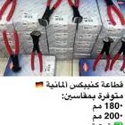 قطاعة كنيبكس ألمانيه