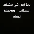 حجز ارضي فوري