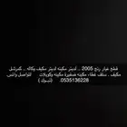 قطع غيار