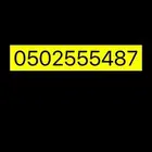 رقم مميز فيه ثلاث خمسات