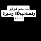 مصمم لوقو وسيرة ذاتيه