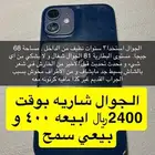 للبيع ايفون 12 مني