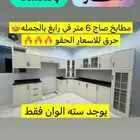مطابخ