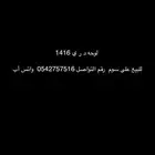 لوحه د ر ى 1416 للبيع