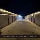 اسطبل للأيجار كامل