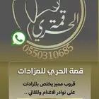 مزاد منطقة القصيم للحري
