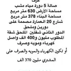دور للبيع حي الفلاح