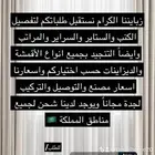 تفصيل غرف وكنب وستاير ويفي واسعارنا اسعار مصنع