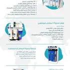 فلتر تحلية مياه تركيب مجاني