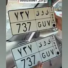 للبيع لوحة مميزه وقفل